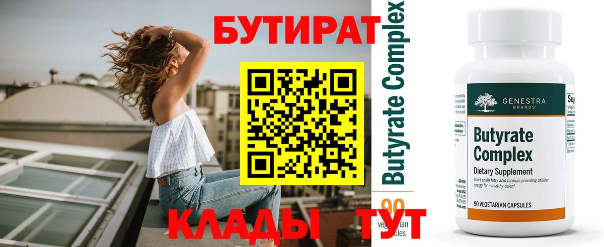 Бутират 1.4BDO Вичуга