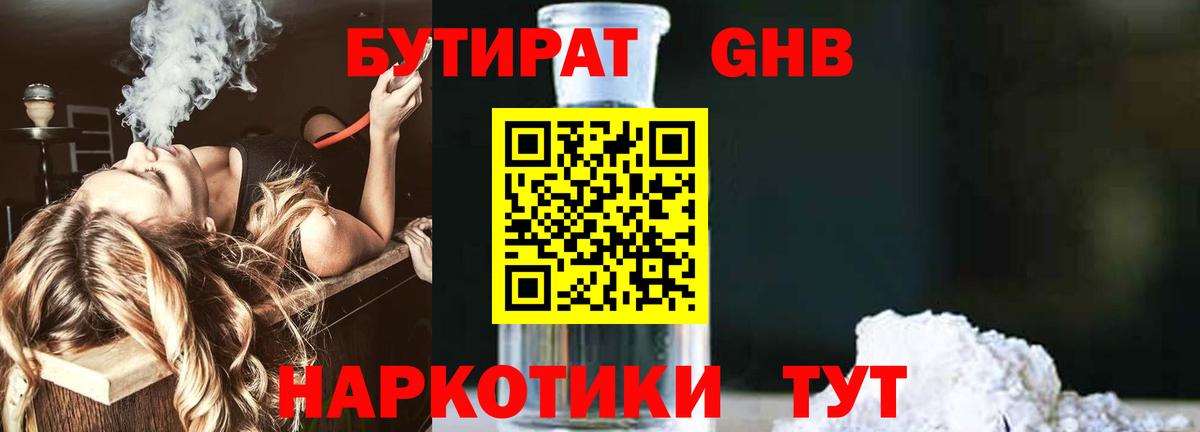 Бутират жидкий экстази  Вход с VPN  Вичуга 