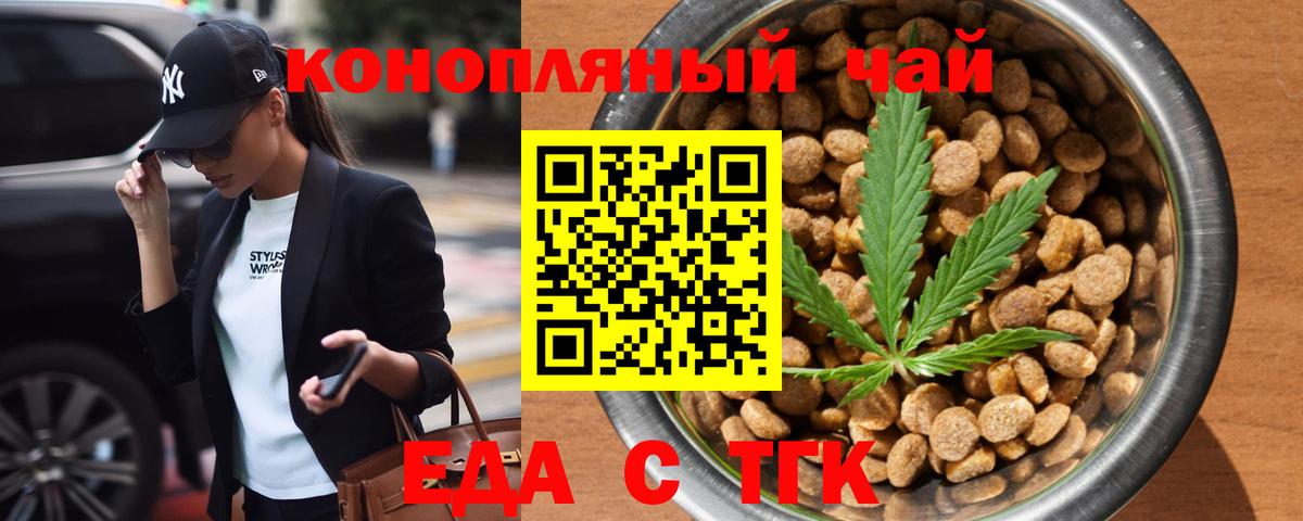 Еда ТГК конопля Вичуга