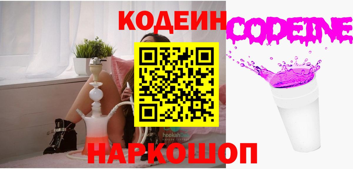 Вичуга  Codein напиток Lean (лин)  Вход с VPN  Кодеиновый сироп Lean Purple Drank 