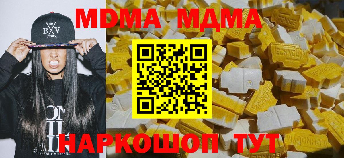 МДМА  МДМА кристаллы  Вичуга  Вход с VPN  MDMA кристаллы 